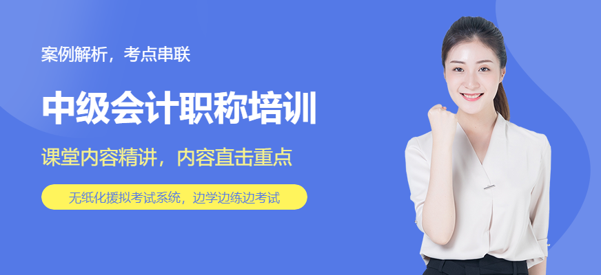 湛江金暉教育中級(jí)會(huì)計(jì)培訓(xùn)課程