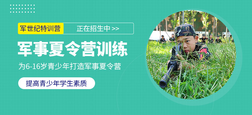 北京軍世紀夏令營課程