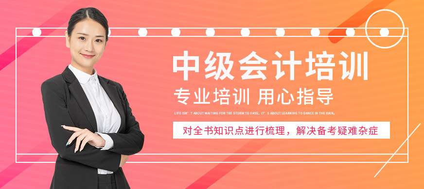 安慶優(yōu)路教育中級會計培訓(xùn)課程