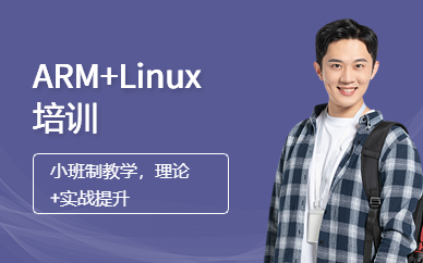 ARM+Linux培訓(xùn)