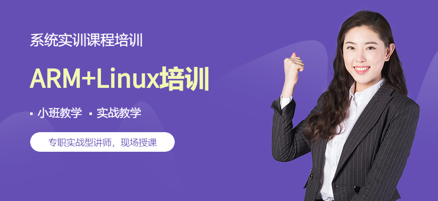 ARM+Linux培訓(xùn)