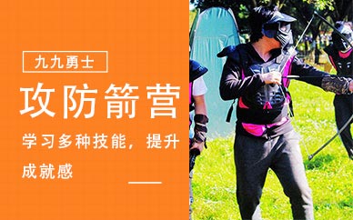 成都團建夏令營