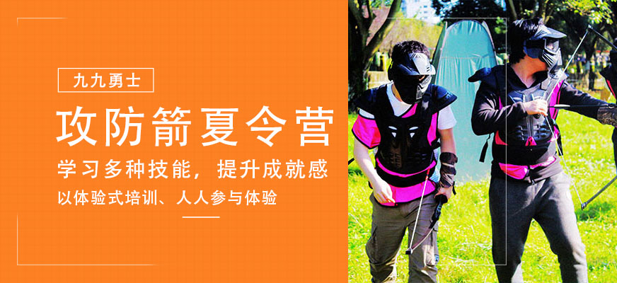 成都團建夏令營