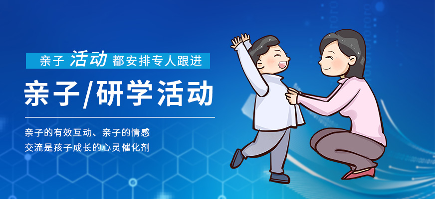 親子活動(dòng)課程