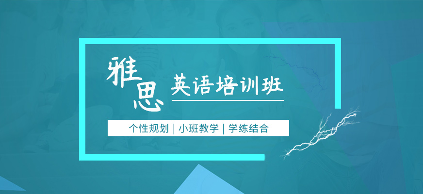 威久留學雅思培訓大圖