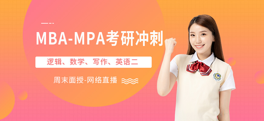 广州中才新起点教育MBA/MPA培训