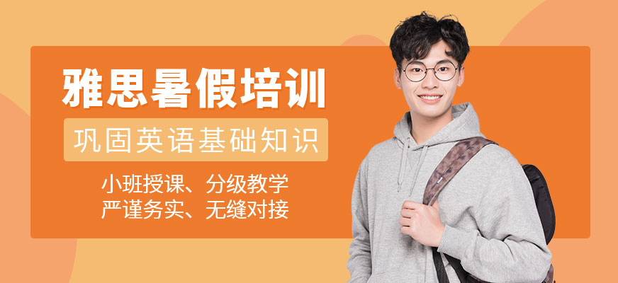 武漢啟德雅思暑假培訓(xùn)班