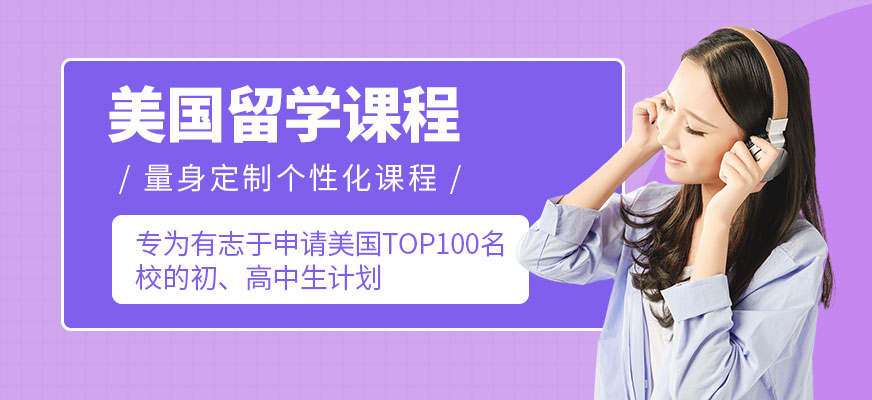 石家莊美國留學中介