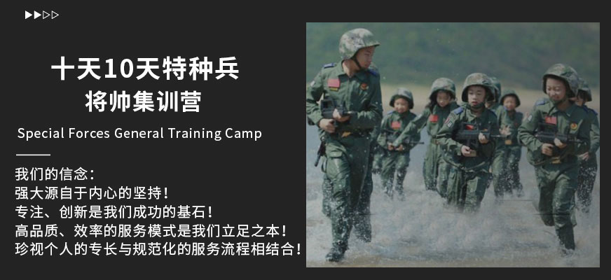 上海軍事化訓(xùn)練夏令營