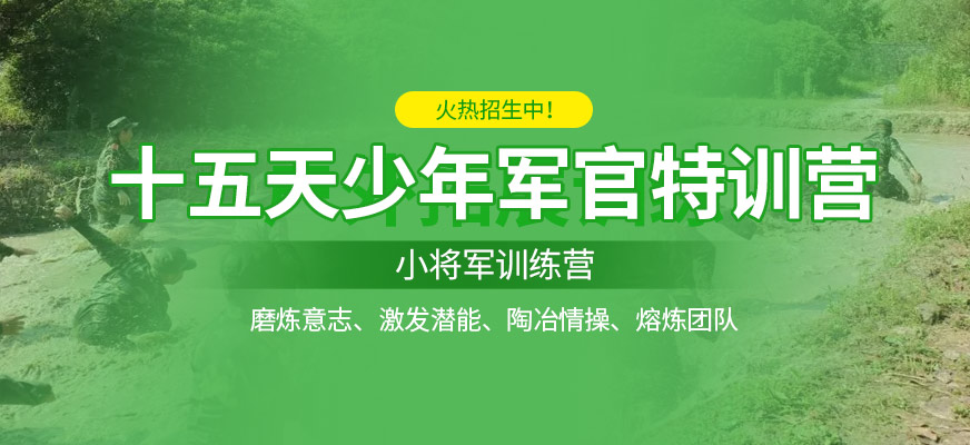 軍事化訓練特訓營