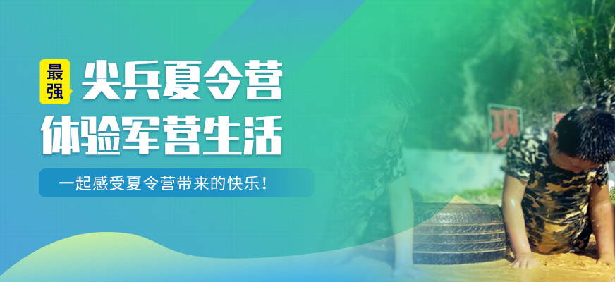深圳最強尖兵夏令營青少年夏令營課程