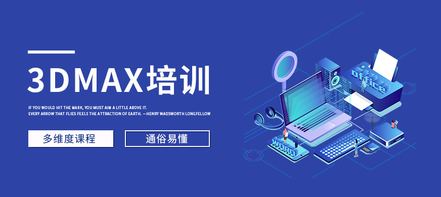 南京科迅教育3D MAX培训课程