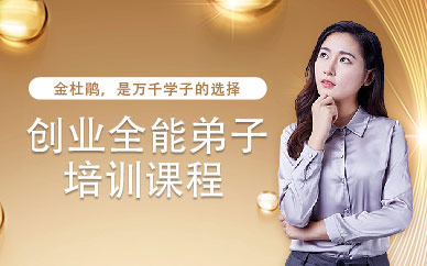美容全能創業班