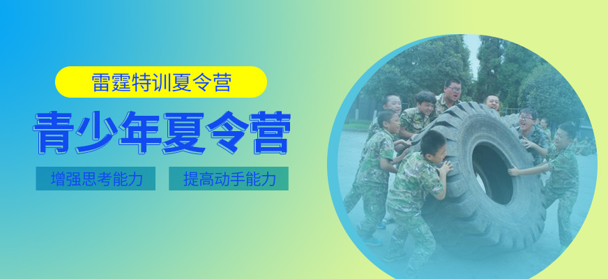 濟南雷霆特訓夏令營培訓機構