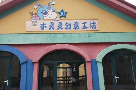 創(chuàng)意工坊