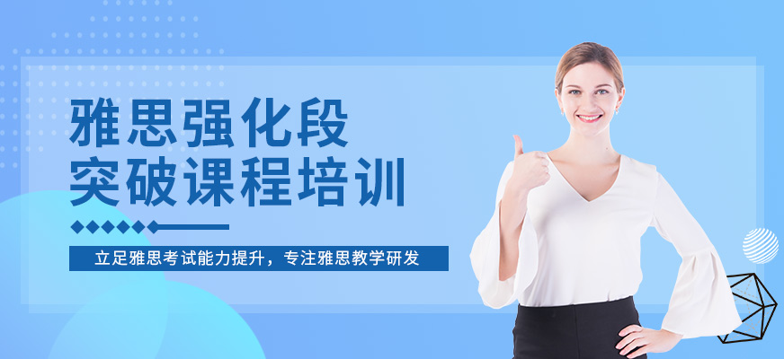 濟南雅思強化培訓班配圖