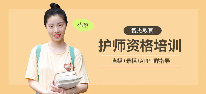 護師考試在線培訓(xùn)