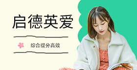 啟德英愛