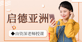 啟德亞洲