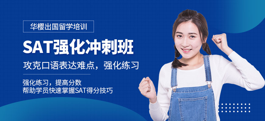 sat英語強化班