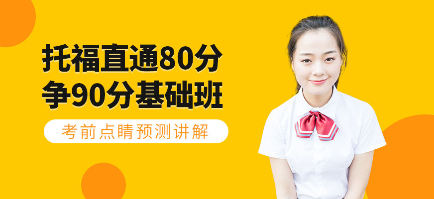 西安托福培訓輔導班
