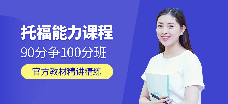 西安托福課程培訓