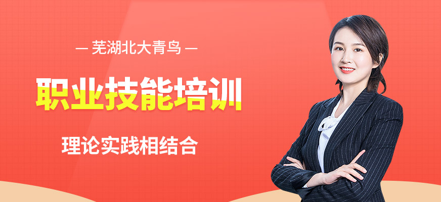 蕪湖北大青鳥-JAVA-UI設(shè)計(jì)培訓(xùn)