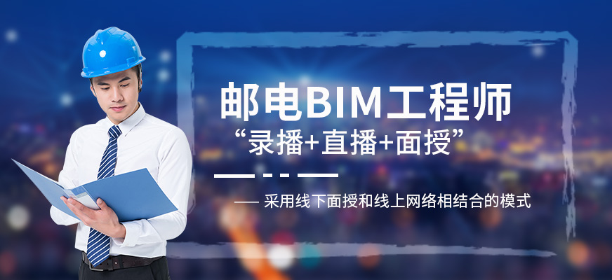 北京bim工程师培训班