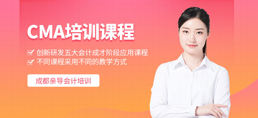 成都cma培訓(xùn)