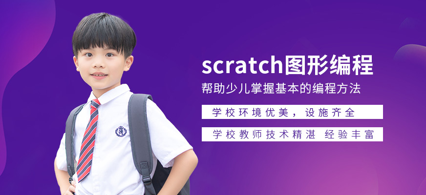 厦门少儿scratch编程培训班