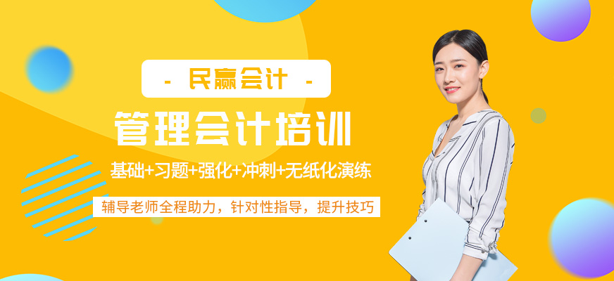 管理會(huì)計(jì)師課程