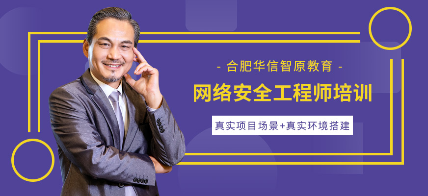 合肥網(wǎng)絡(luò)工程師輔導(dǎo)班