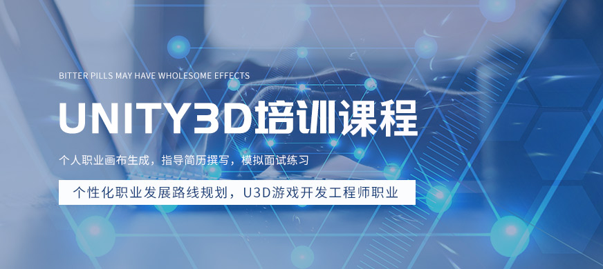 上海育界教育Unity3D培训课程