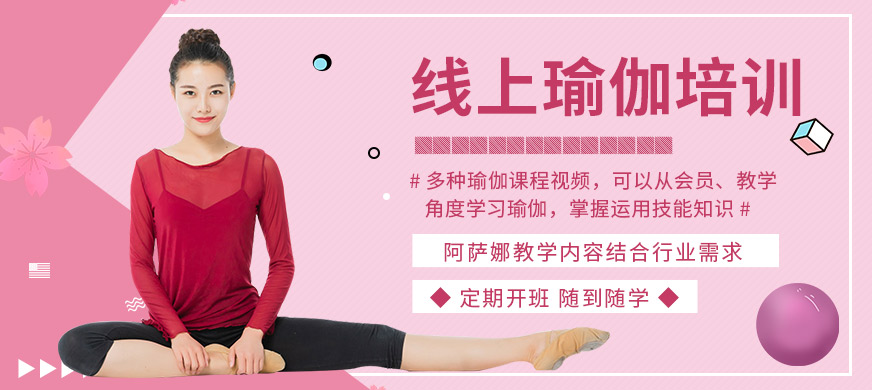 廣州阿薩娜瑜伽培訓(xùn)課程