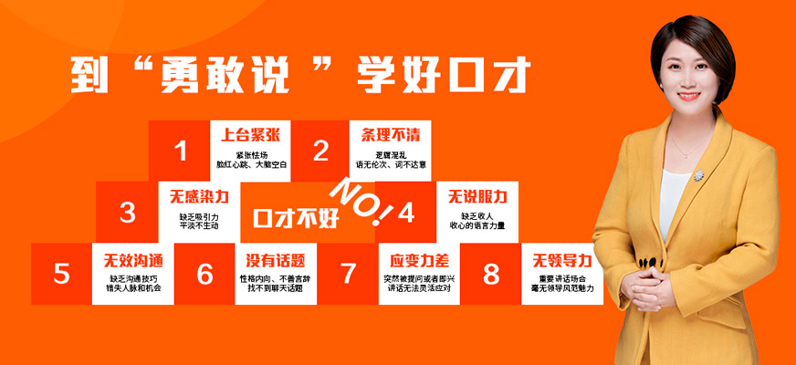 福州勇敢說口才培訓
