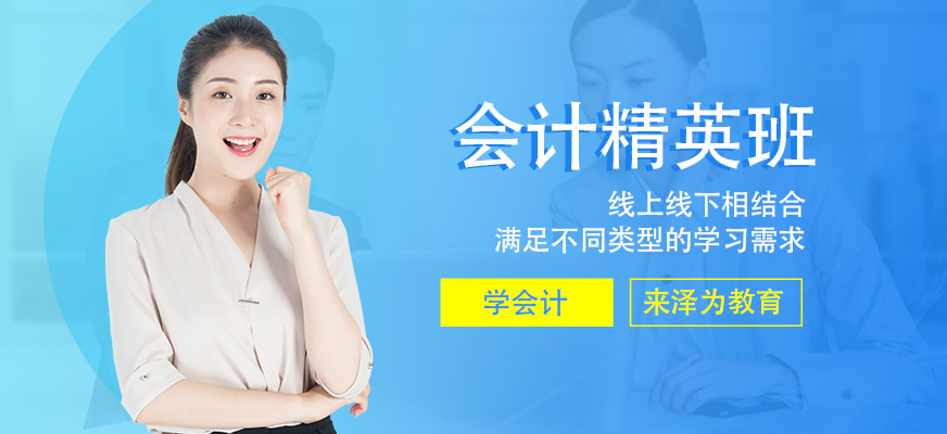 會計精英班