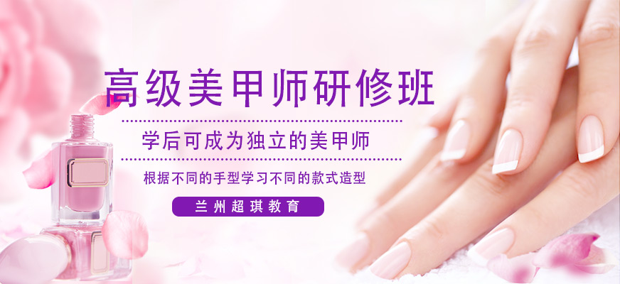 蘭州美甲培訓