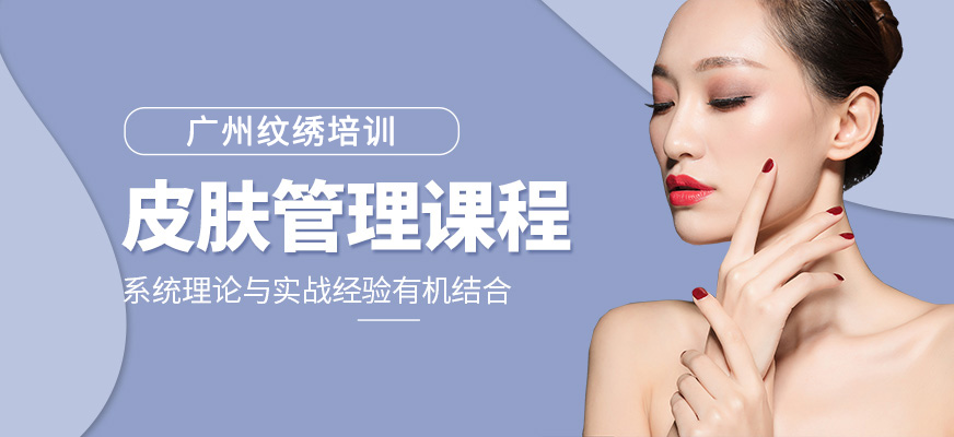 廣州紋繡培訓半永久培訓