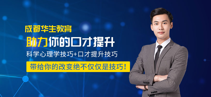 成都華生教育學(xué)校簡介
