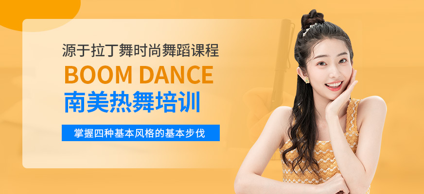 南美熱舞教練培訓班