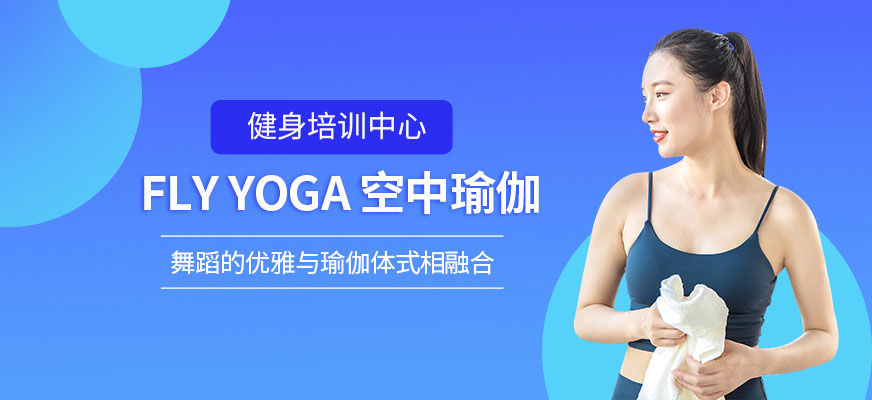 空中瑜伽教练培训机构