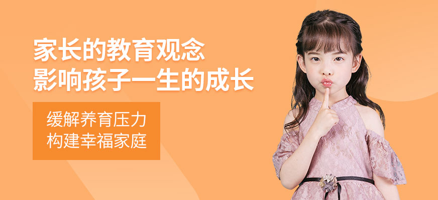 長沙父母教育觀培訓(xùn)