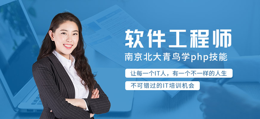 南京php培訓機構