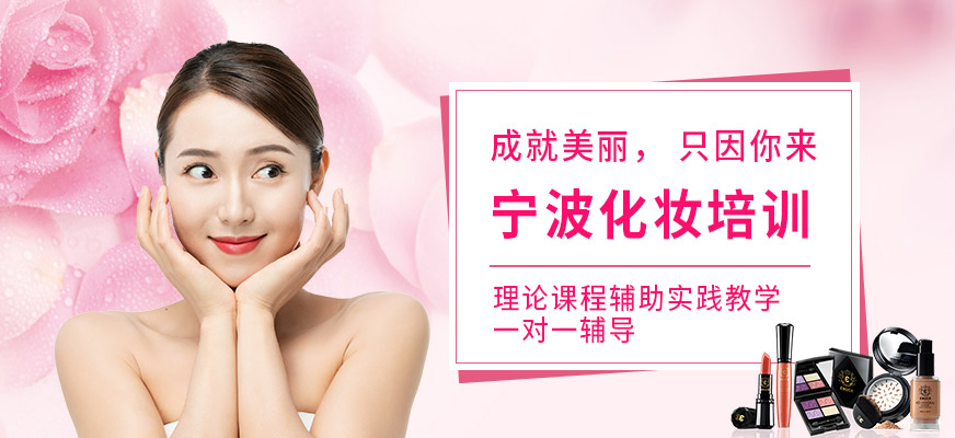 寧波摩可時(shí)尚化妝培訓(xùn)