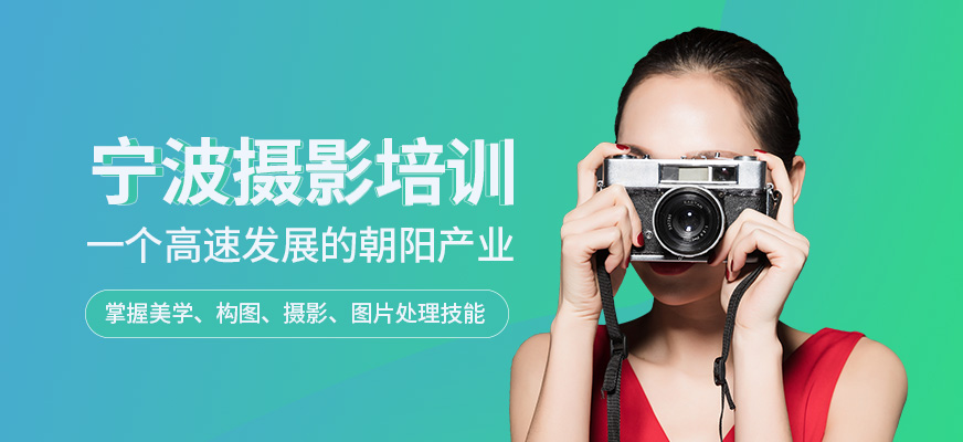 寧波摩可時尚攝影培訓