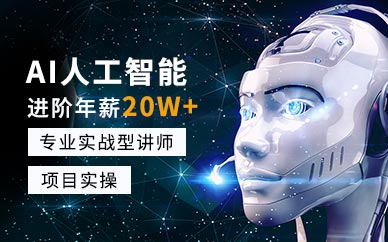 AI人工智能培訓(xùn)班