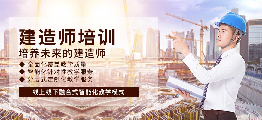 建造師培訓(xùn)