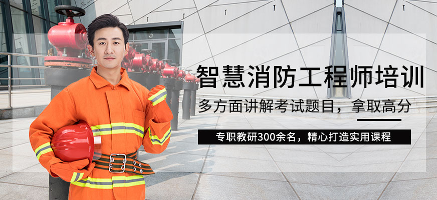 重庆优路教育智慧消防工程师培训班