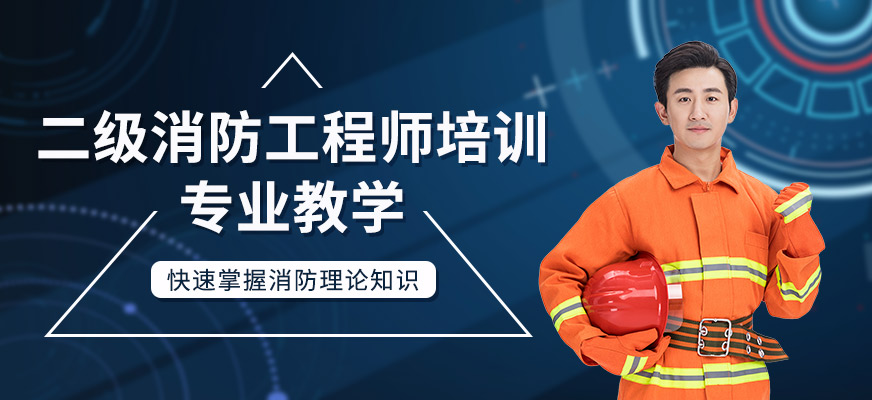 重庆优路教育二级消防工程师培训班