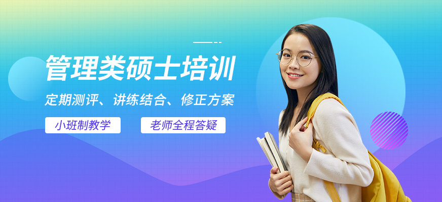 廣州文都考研管理類碩士輔導(dǎo)班